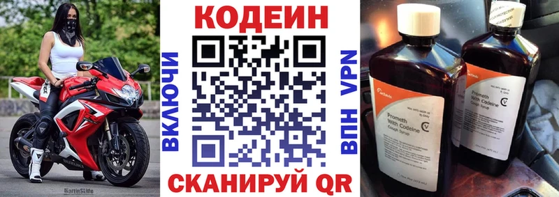где продают   Зеленодольск  Кодеин Purple Drank 